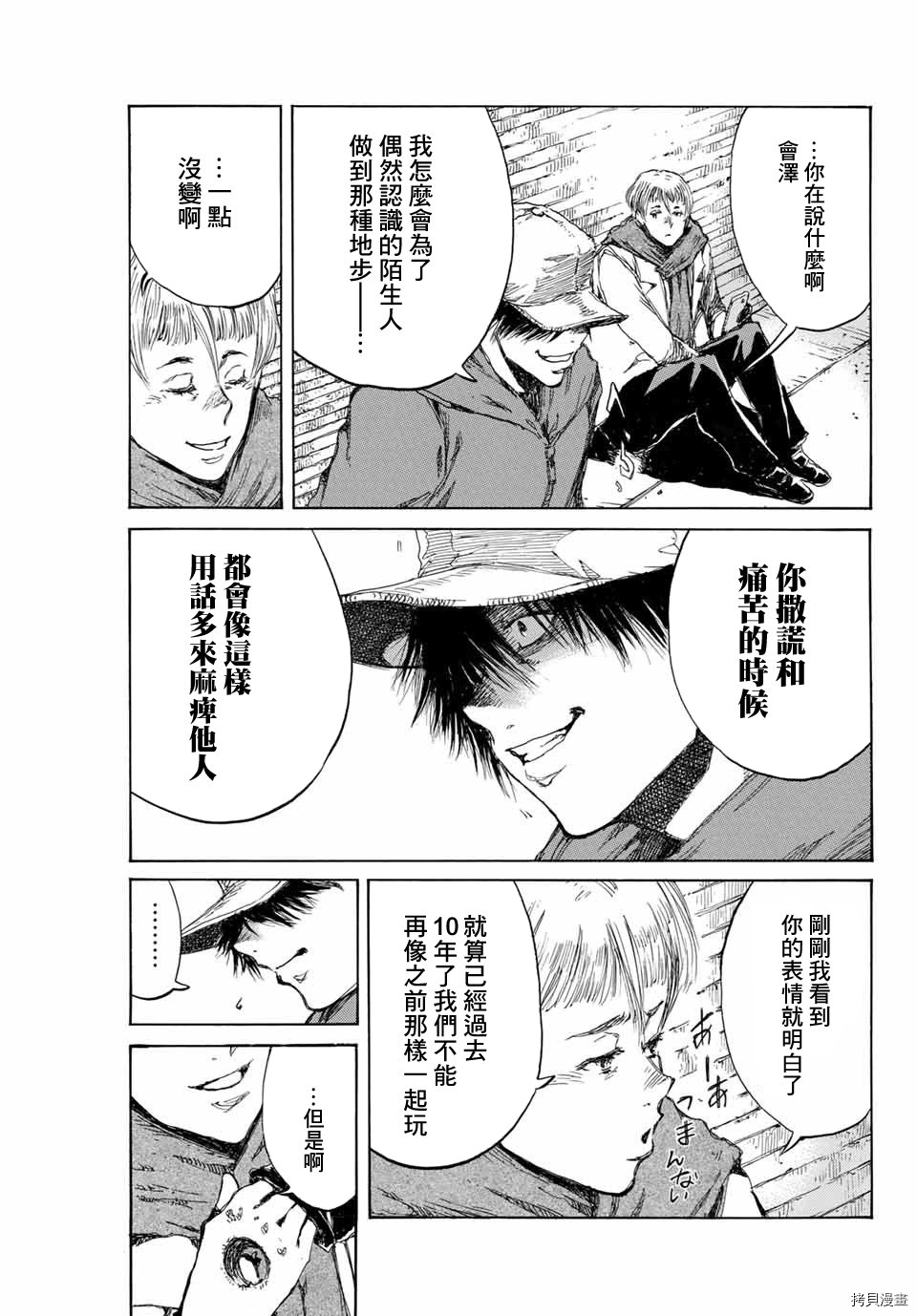 你将我们称作恶魔之时[拷贝漫画]韩漫全集-第90話无删减无遮挡章节图片 