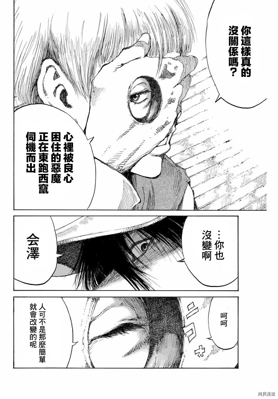 你将我们称作恶魔之时[拷贝漫画]韩漫全集-第90話无删减无遮挡章节图片 