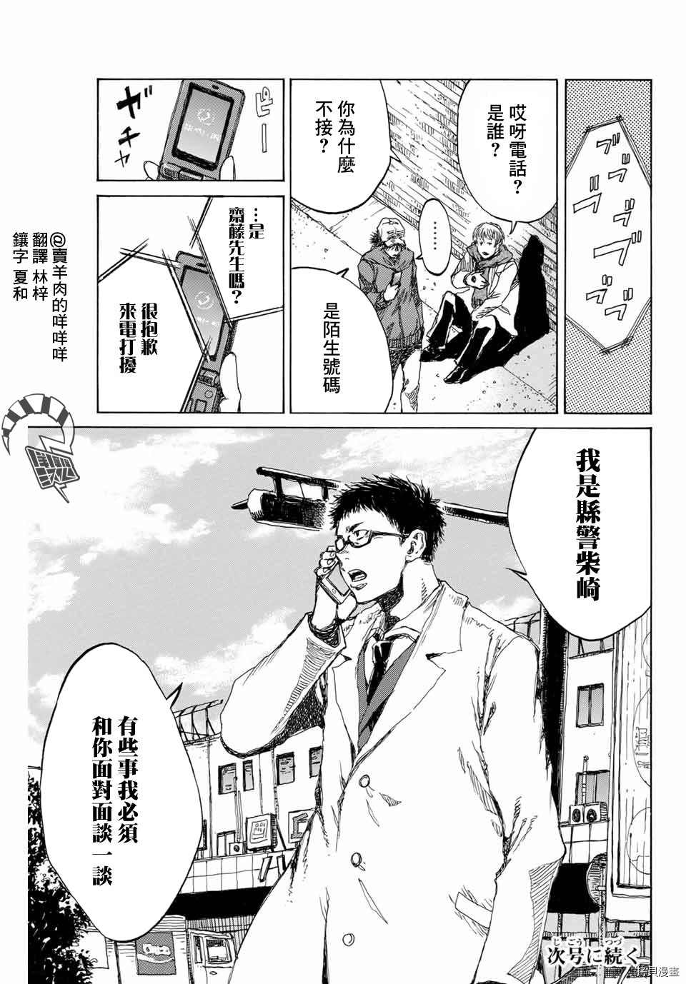 你将我们称作恶魔之时[拷贝漫画]韩漫全集-第90話无删减无遮挡章节图片 