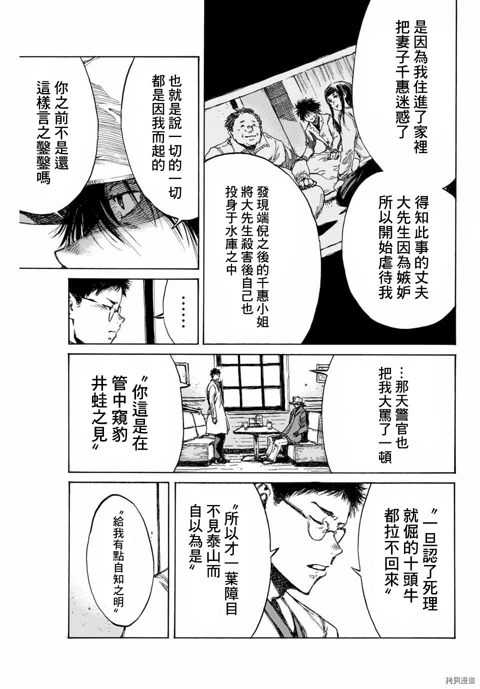 你将我们称作恶魔之时[拷贝漫画]韩漫全集-第91話无删减无遮挡章节图片 