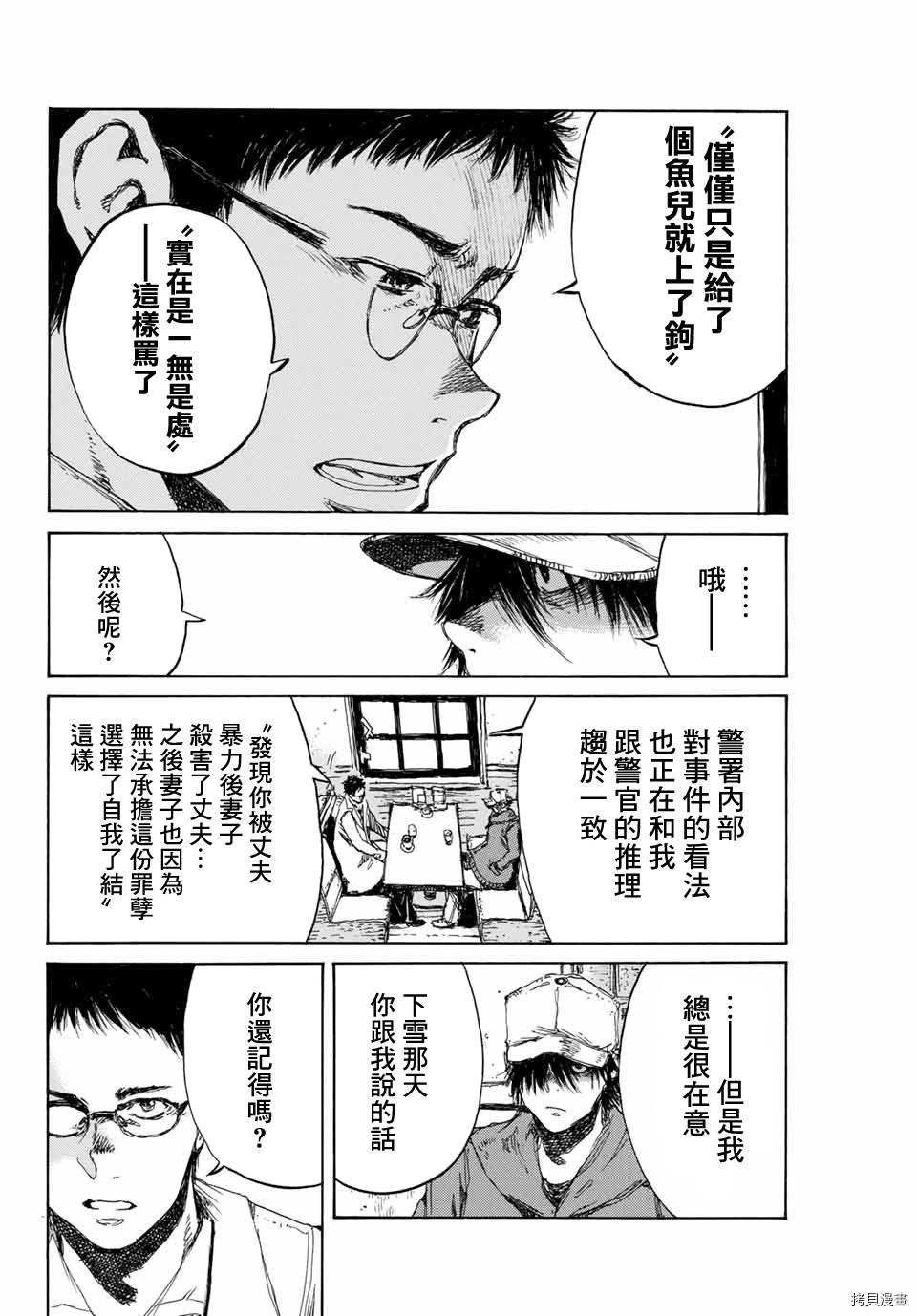 你将我们称作恶魔之时[拷贝漫画]韩漫全集-第91話无删减无遮挡章节图片 