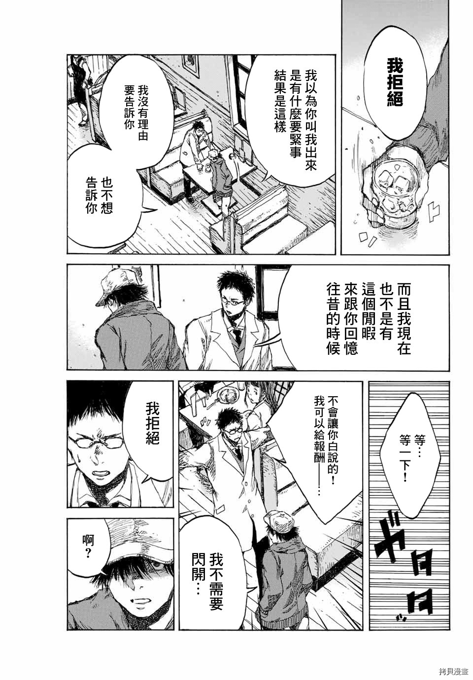 你将我们称作恶魔之时[拷贝漫画]韩漫全集-第91話无删减无遮挡章节图片 