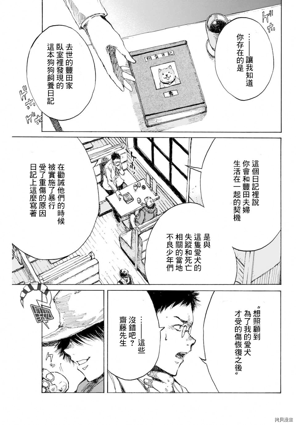 你将我们称作恶魔之时[拷贝漫画]韩漫全集-第92話无删减无遮挡章节图片 