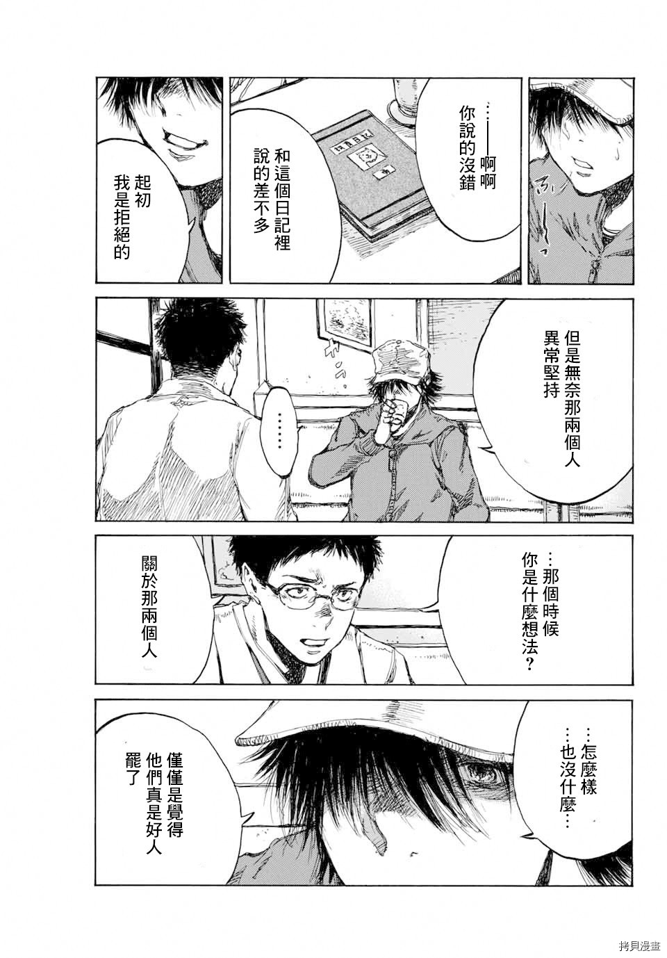 你将我们称作恶魔之时[拷贝漫画]韩漫全集-第92話无删减无遮挡章节图片 