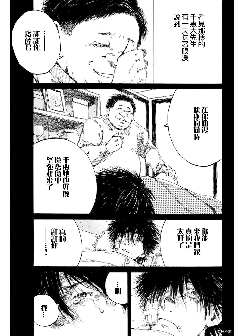 你将我们称作恶魔之时[拷贝漫画]韩漫全集-第92話无删减无遮挡章节图片 