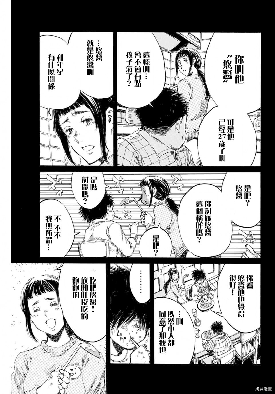 你将我们称作恶魔之时[拷贝漫画]韩漫全集-第92話无删减无遮挡章节图片 