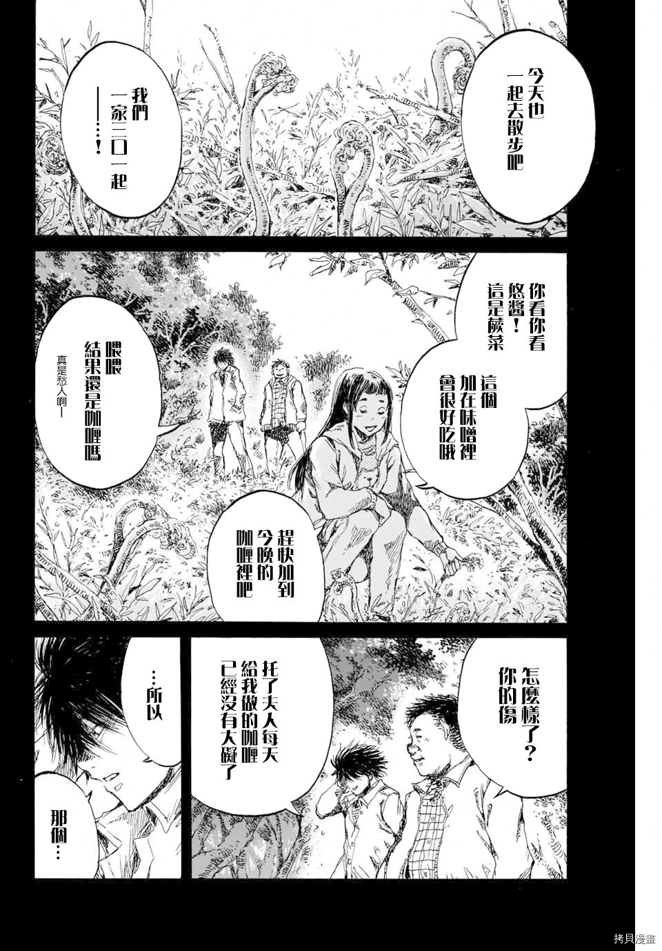 你将我们称作恶魔之时[拷贝漫画]韩漫全集-第92話无删减无遮挡章节图片 