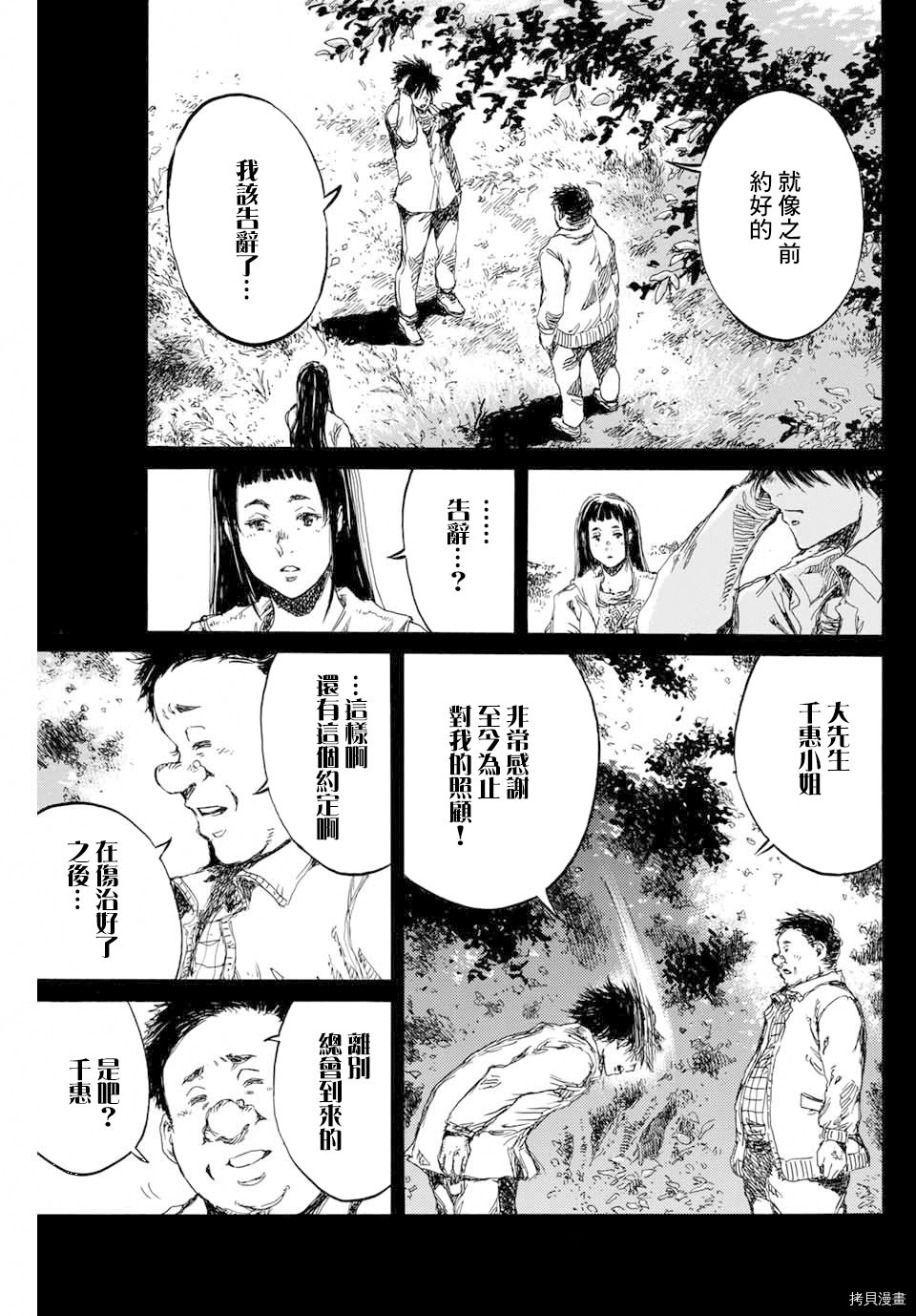 你将我们称作恶魔之时[拷贝漫画]韩漫全集-第92話无删减无遮挡章节图片 