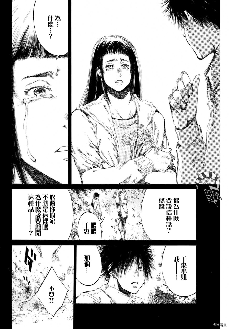 你将我们称作恶魔之时[拷贝漫画]韩漫全集-第92話无删减无遮挡章节图片 