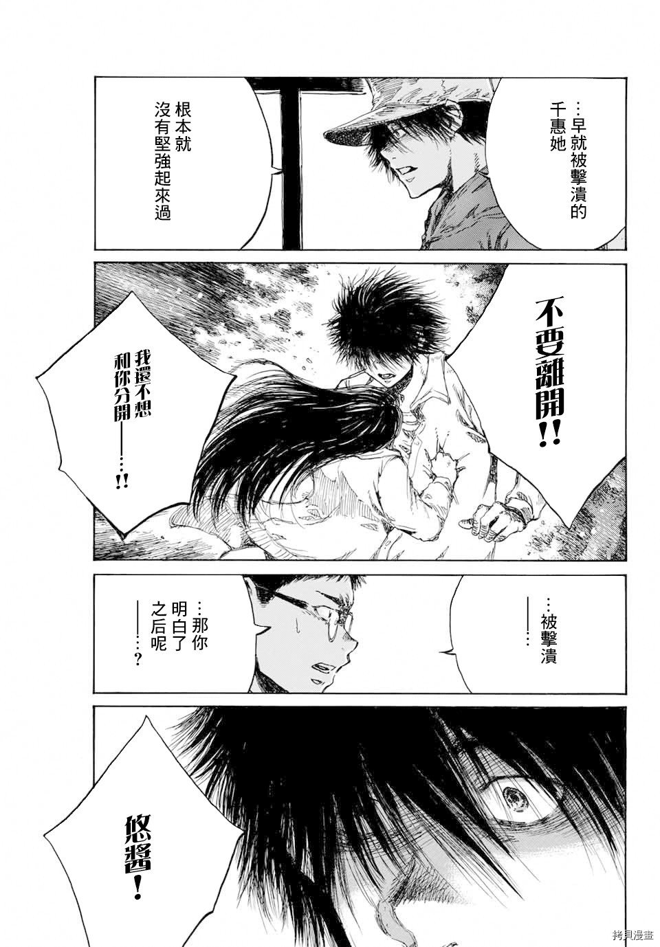 你将我们称作恶魔之时[拷贝漫画]韩漫全集-第92話无删减无遮挡章节图片 