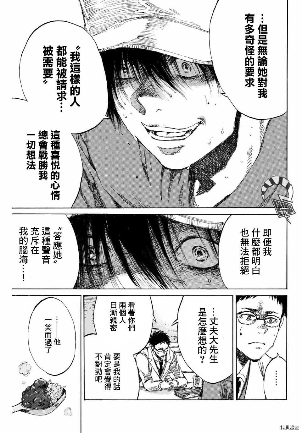 你将我们称作恶魔之时[拷贝漫画]韩漫全集-第93話无删减无遮挡章节图片 