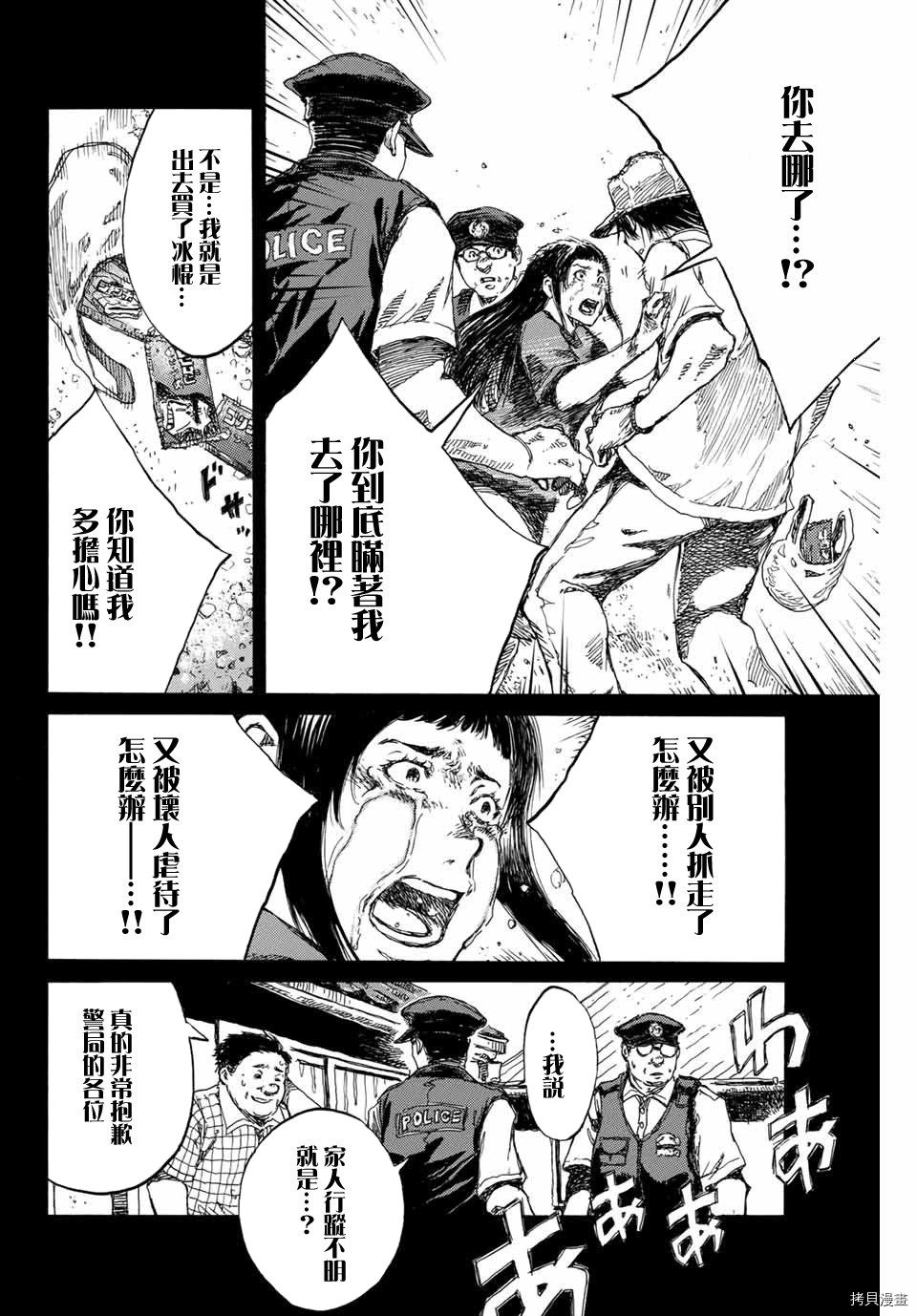 你将我们称作恶魔之时[拷贝漫画]韩漫全集-第93話无删减无遮挡章节图片 