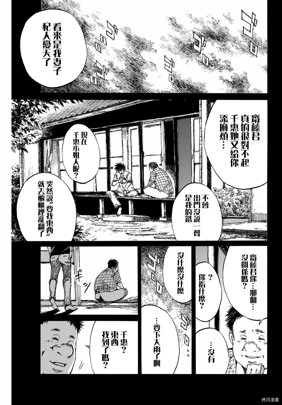 你将我们称作恶魔之时[拷贝漫画]韩漫全集-第93話无删减无遮挡章节图片 