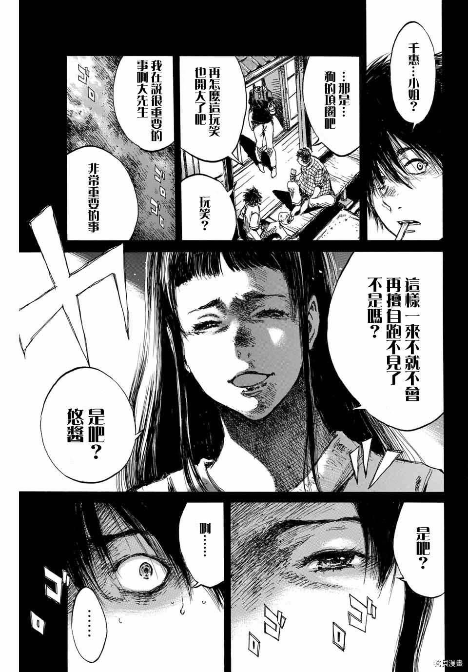 你将我们称作恶魔之时[拷贝漫画]韩漫全集-第93話无删减无遮挡章节图片 