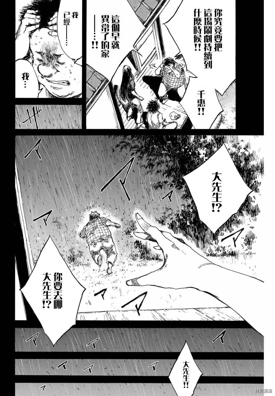 你将我们称作恶魔之时[拷贝漫画]韩漫全集-第93話无删减无遮挡章节图片 