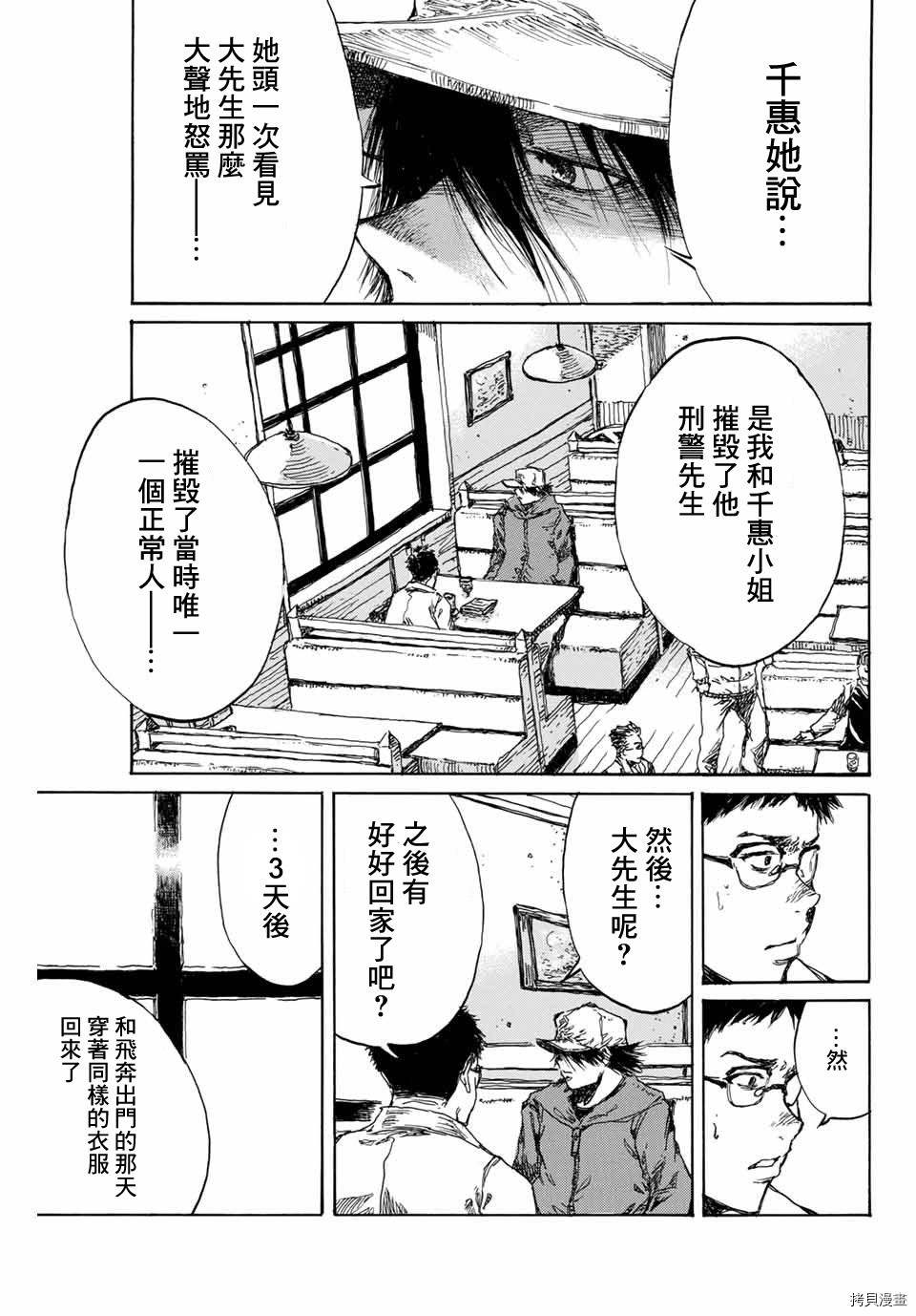 你将我们称作恶魔之时[拷贝漫画]韩漫全集-第93話无删减无遮挡章节图片 