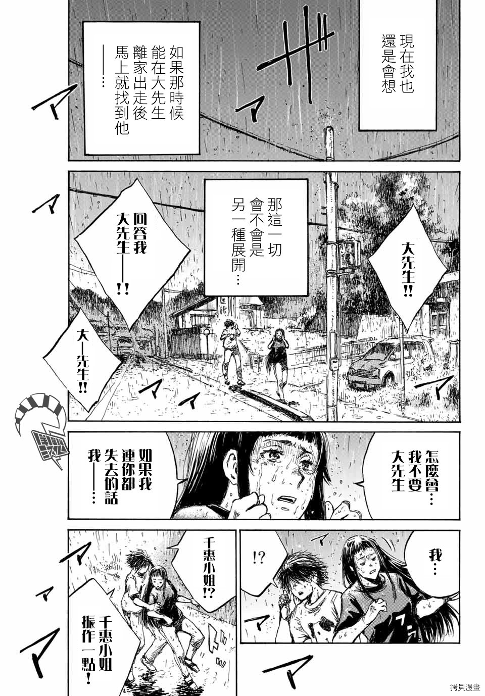 你将我们称作恶魔之时[拷贝漫画]韩漫全集-第94話无删减无遮挡章节图片 