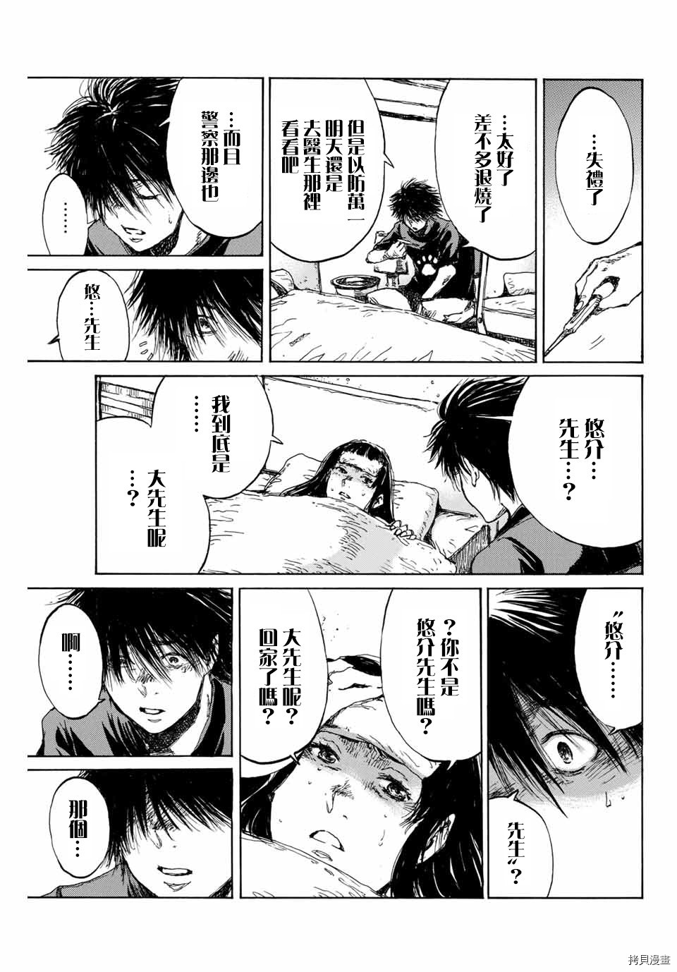 你将我们称作恶魔之时[拷贝漫画]韩漫全集-第94話无删减无遮挡章节图片 
