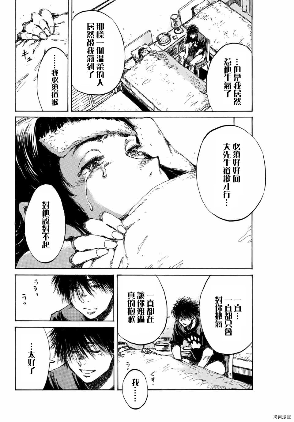 你将我们称作恶魔之时[拷贝漫画]韩漫全集-第94話无删减无遮挡章节图片 