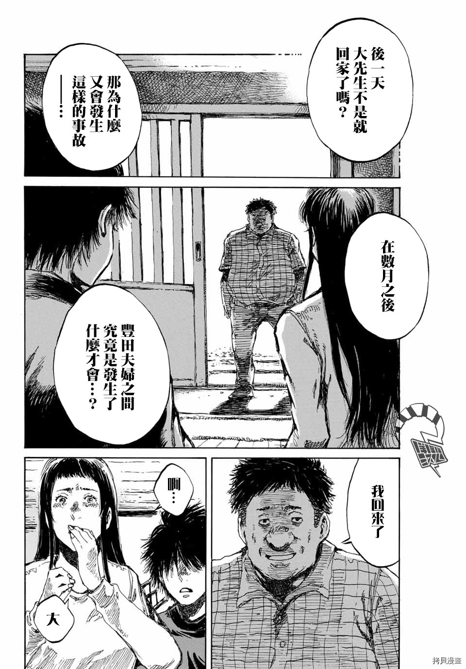 你将我们称作恶魔之时[拷贝漫画]韩漫全集-第94話无删减无遮挡章节图片 