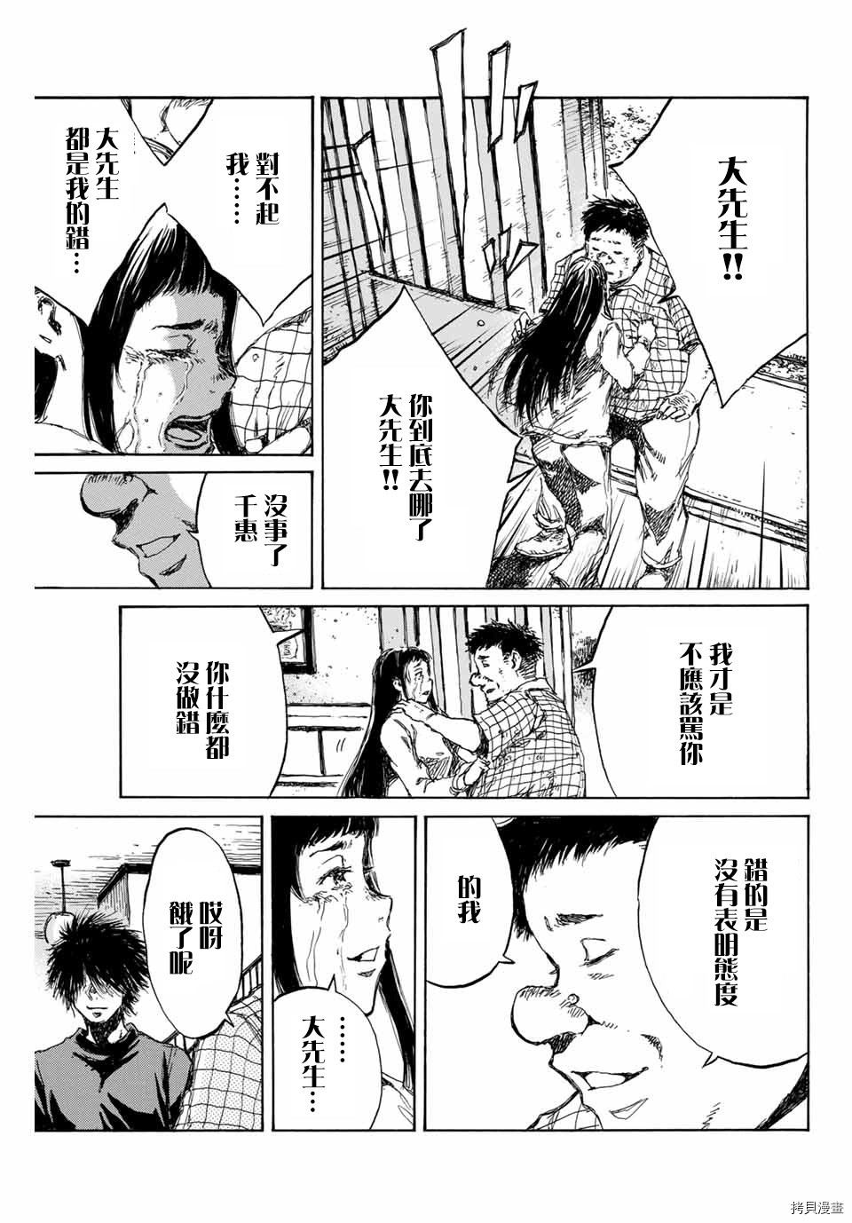 你将我们称作恶魔之时[拷贝漫画]韩漫全集-第94話无删减无遮挡章节图片 