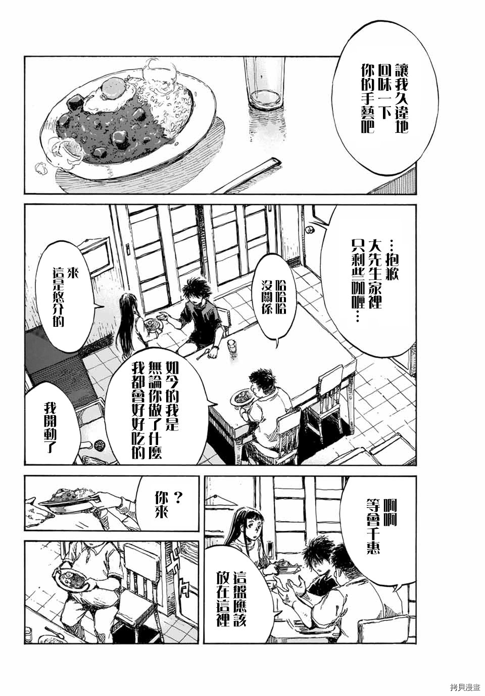 你将我们称作恶魔之时[拷贝漫画]韩漫全集-第94話无删减无遮挡章节图片 