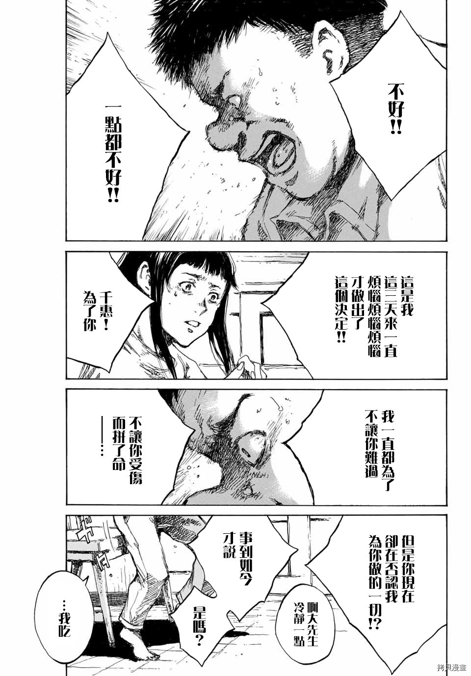 你将我们称作恶魔之时[拷贝漫画]韩漫全集-第94話无删减无遮挡章节图片 