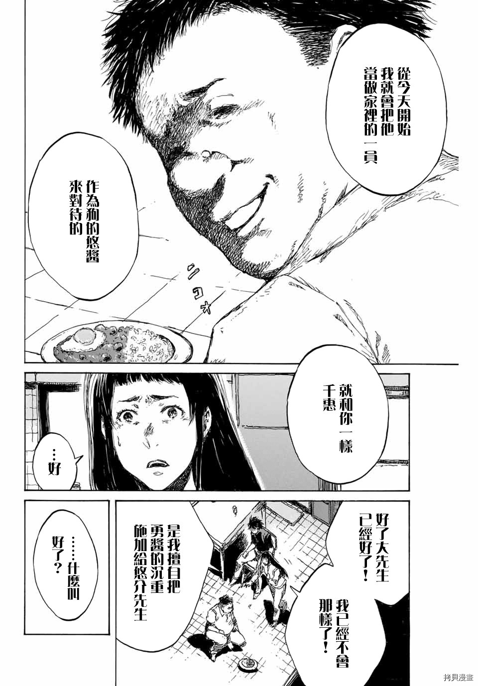 你将我们称作恶魔之时[拷贝漫画]韩漫全集-第94話无删减无遮挡章节图片 