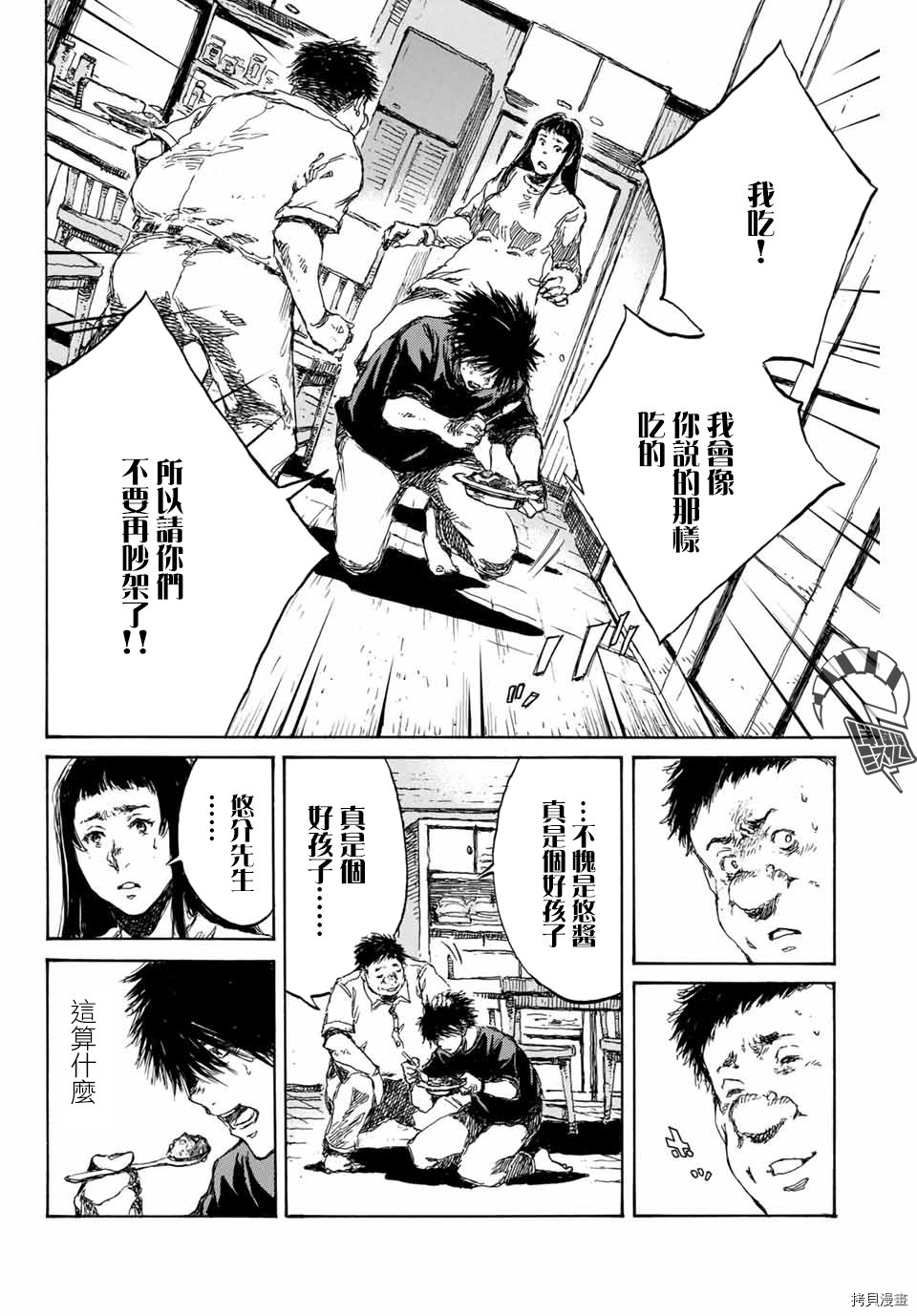你将我们称作恶魔之时[拷贝漫画]韩漫全集-第94話无删减无遮挡章节图片 