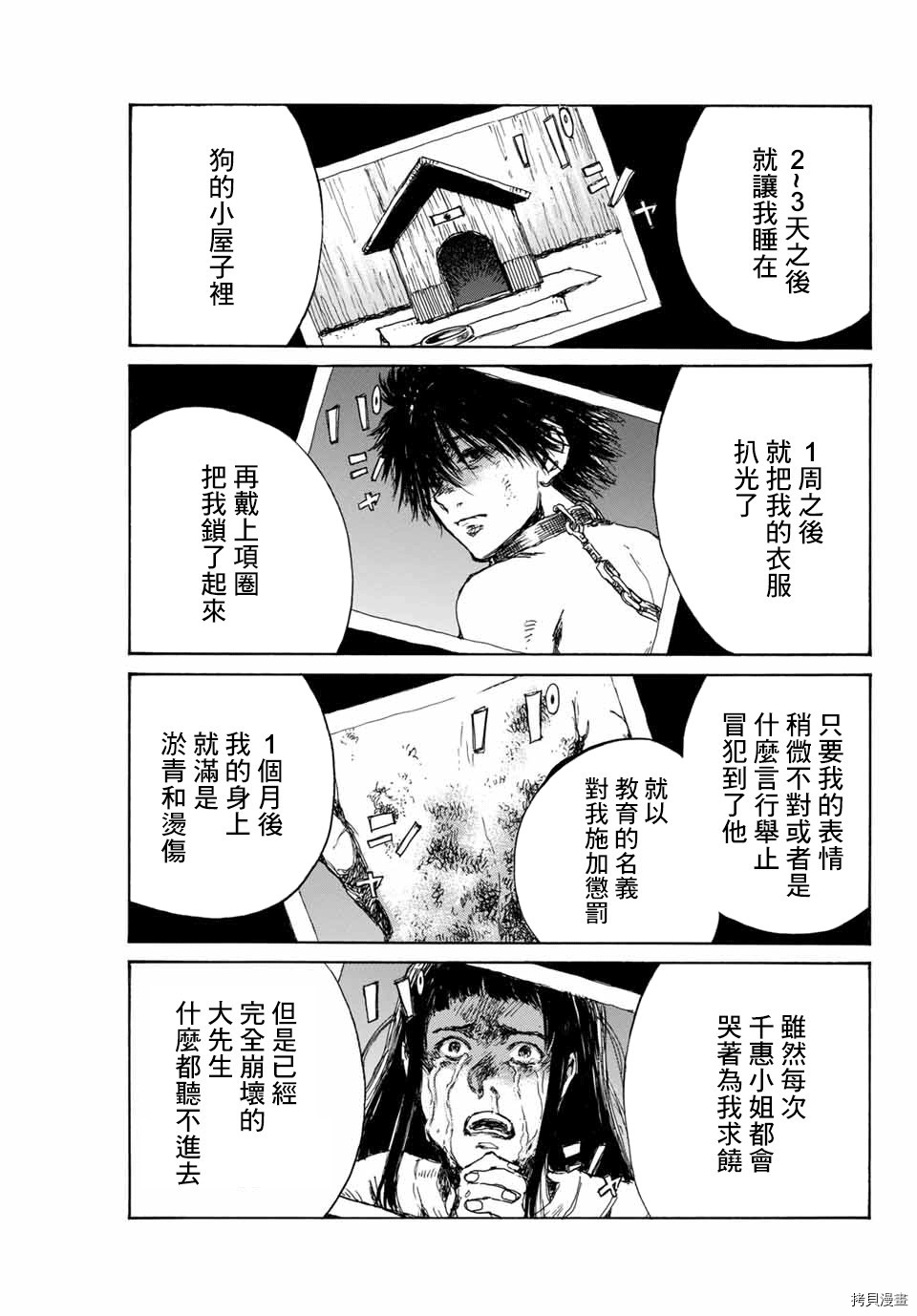 你将我们称作恶魔之时[拷贝漫画]韩漫全集-第94話无删减无遮挡章节图片 