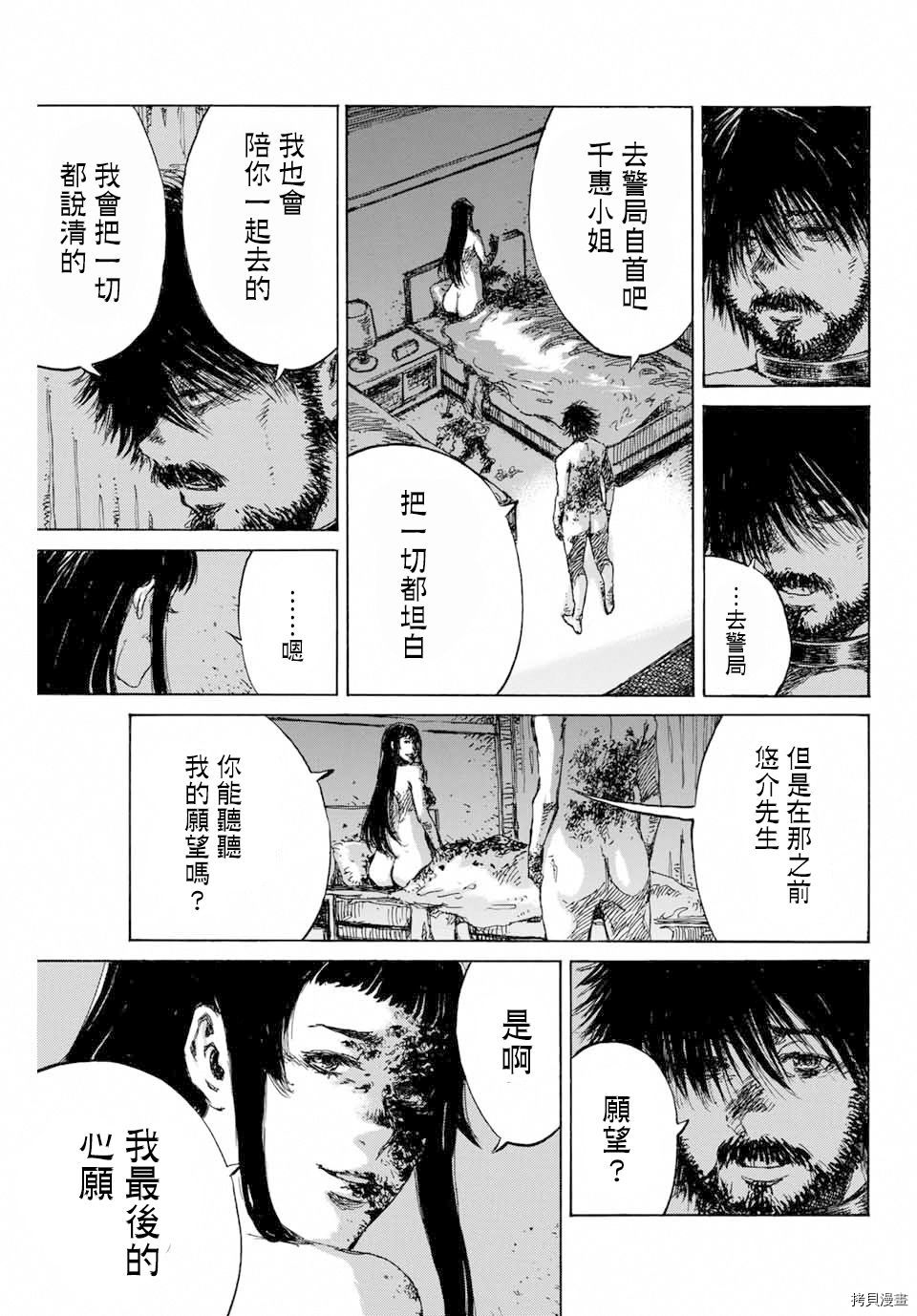 你将我们称作恶魔之时[拷贝漫画]韩漫全集-第96話无删减无遮挡章节图片 