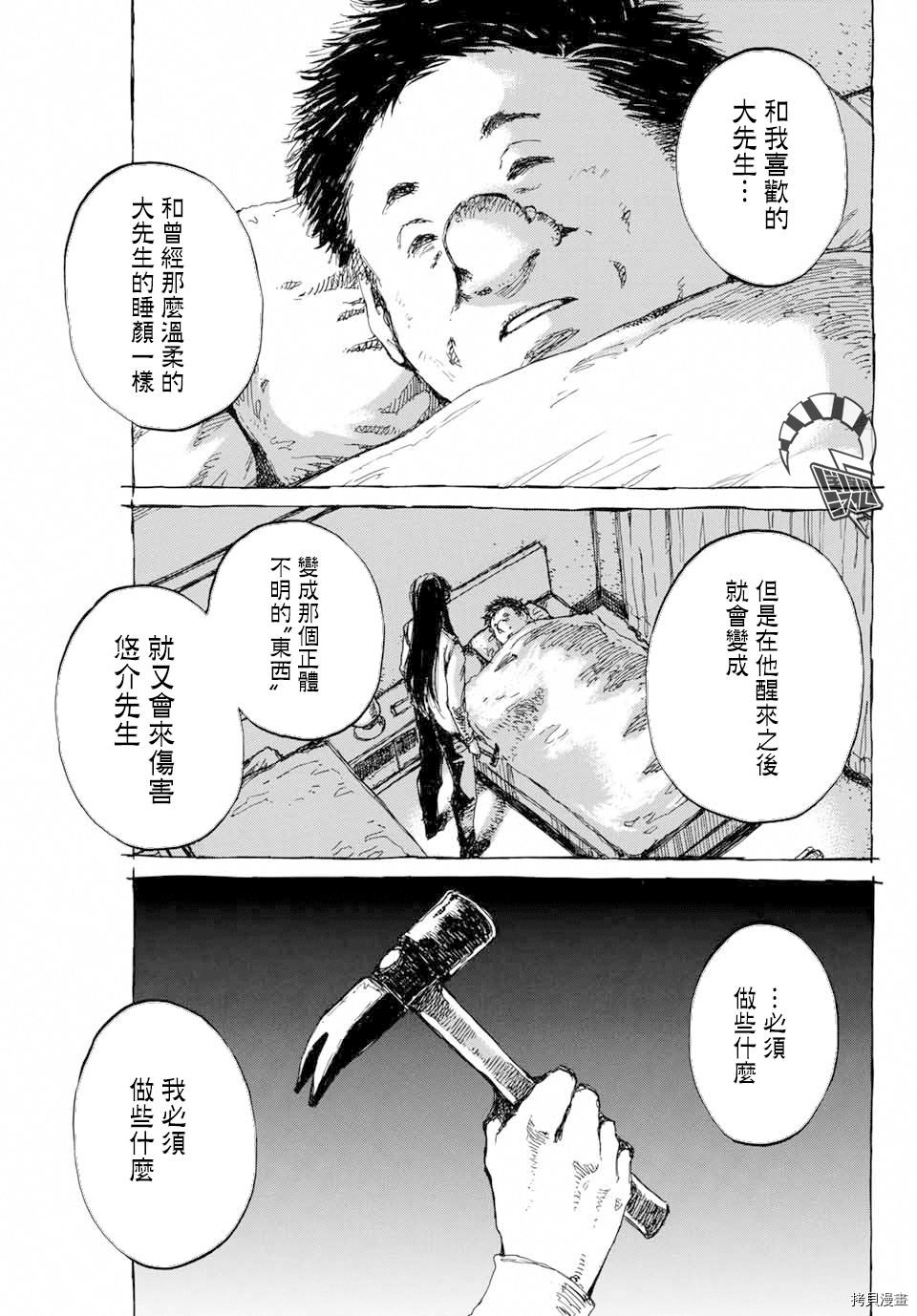 你将我们称作恶魔之时[拷贝漫画]韩漫全集-第96話无删减无遮挡章节图片 
