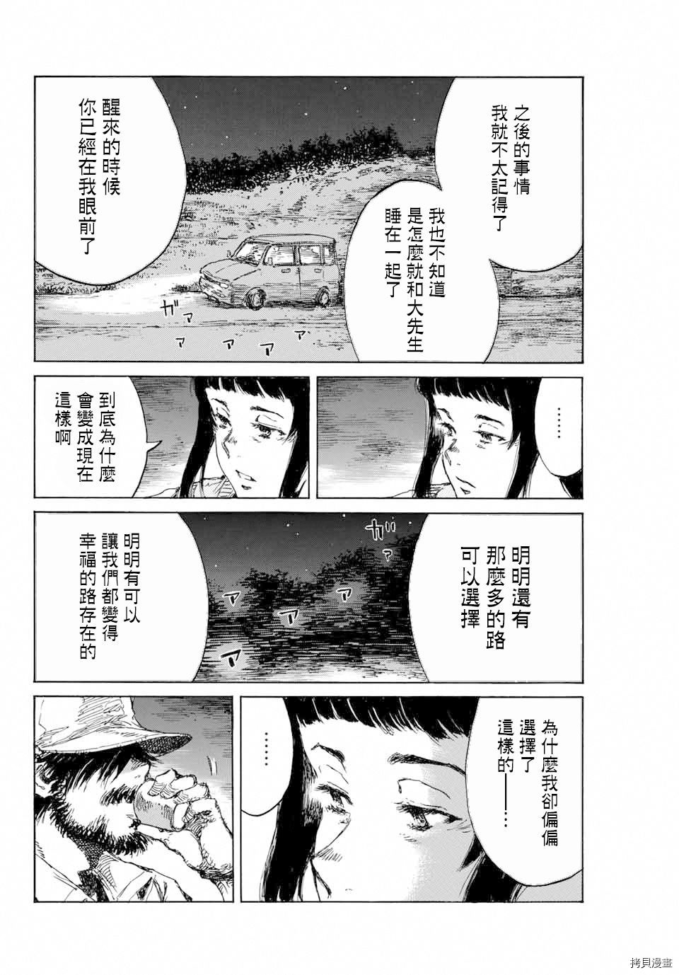 你将我们称作恶魔之时[拷贝漫画]韩漫全集-第96話无删减无遮挡章节图片 