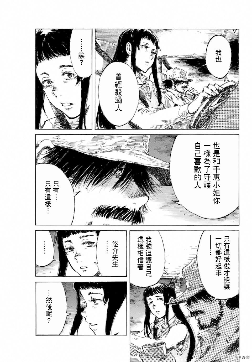 你将我们称作恶魔之时[拷贝漫画]韩漫全集-第96話无删减无遮挡章节图片 