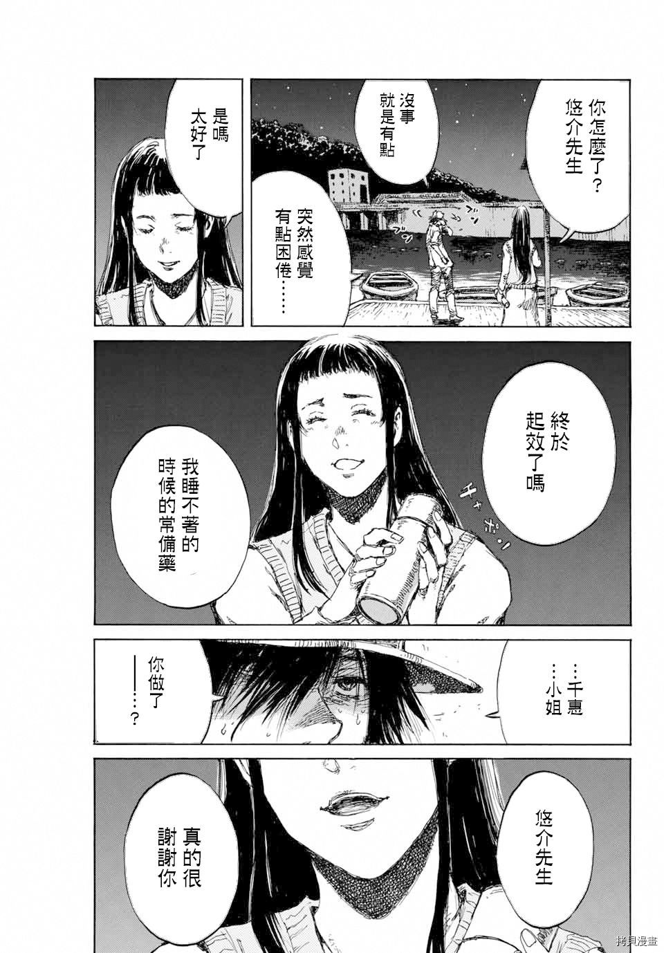你将我们称作恶魔之时[拷贝漫画]韩漫全集-第96話无删减无遮挡章节图片 