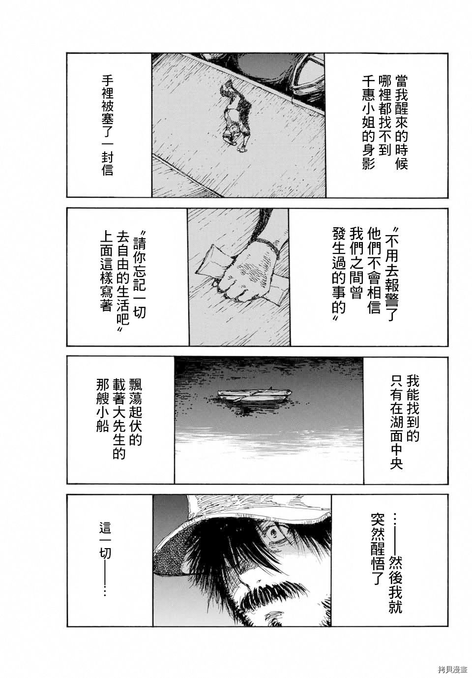 你将我们称作恶魔之时[拷贝漫画]韩漫全集-第96話无删减无遮挡章节图片 