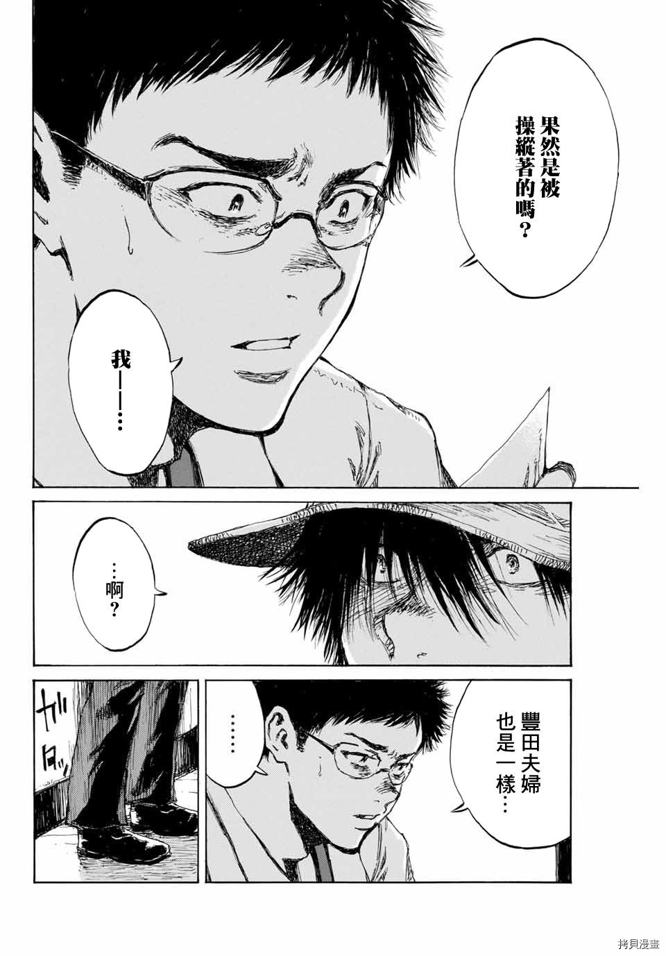 你将我们称作恶魔之时[拷贝漫画]韩漫全集-第97話无删减无遮挡章节图片 