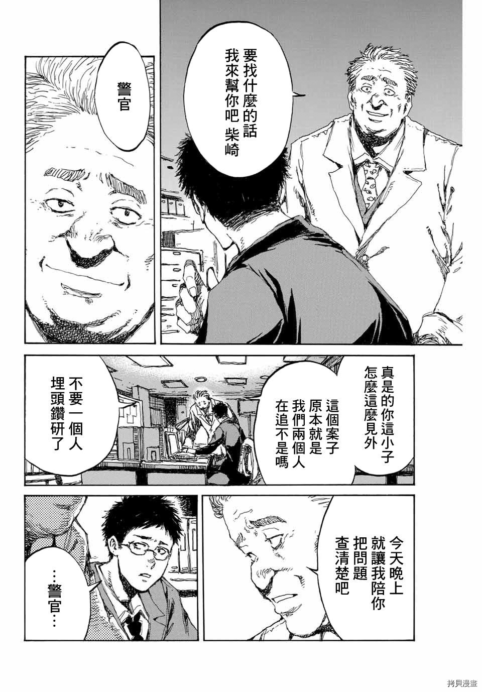 你将我们称作恶魔之时[拷贝漫画]韩漫全集-第97話无删减无遮挡章节图片 