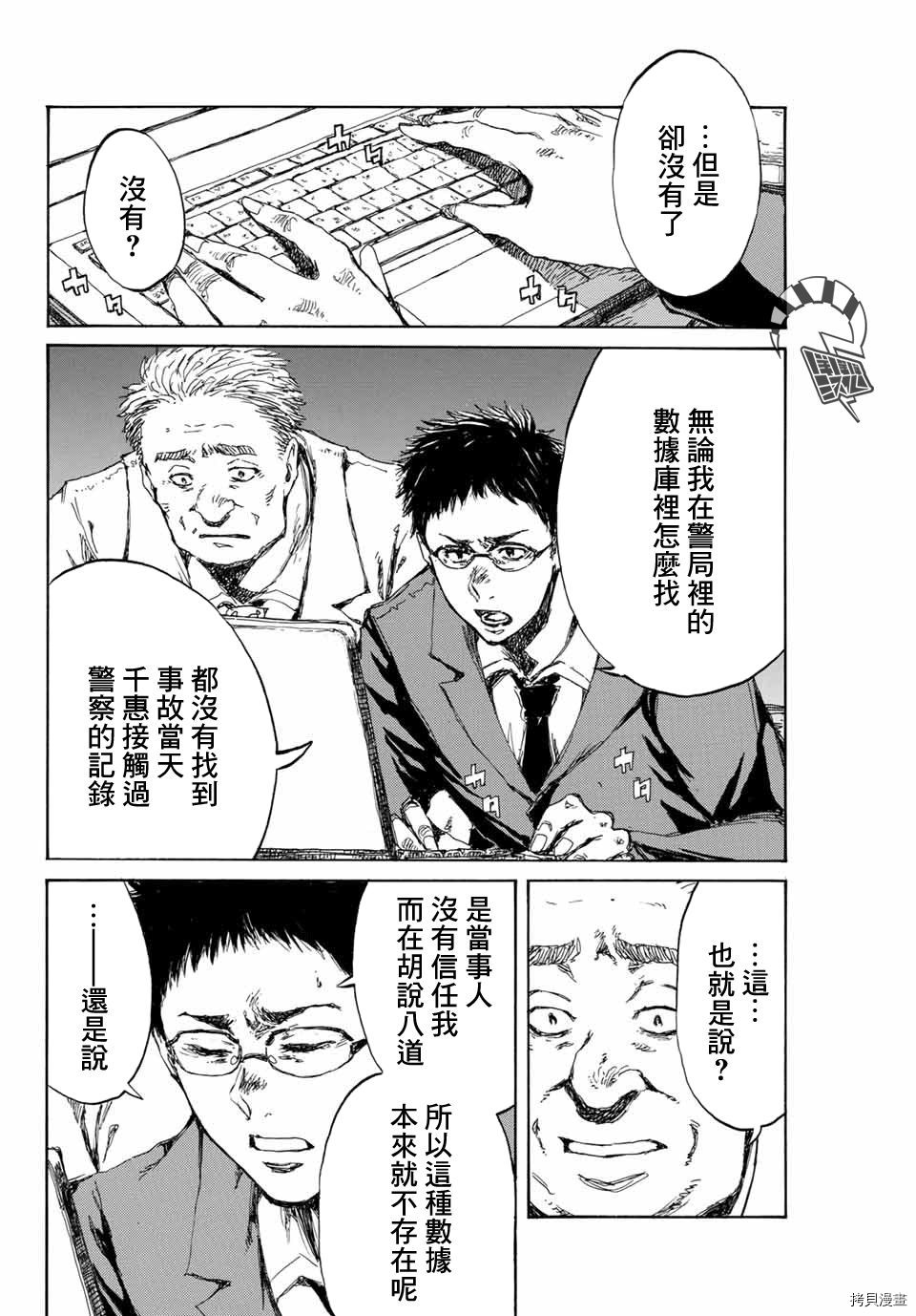 你将我们称作恶魔之时[拷贝漫画]韩漫全集-第97話无删减无遮挡章节图片 