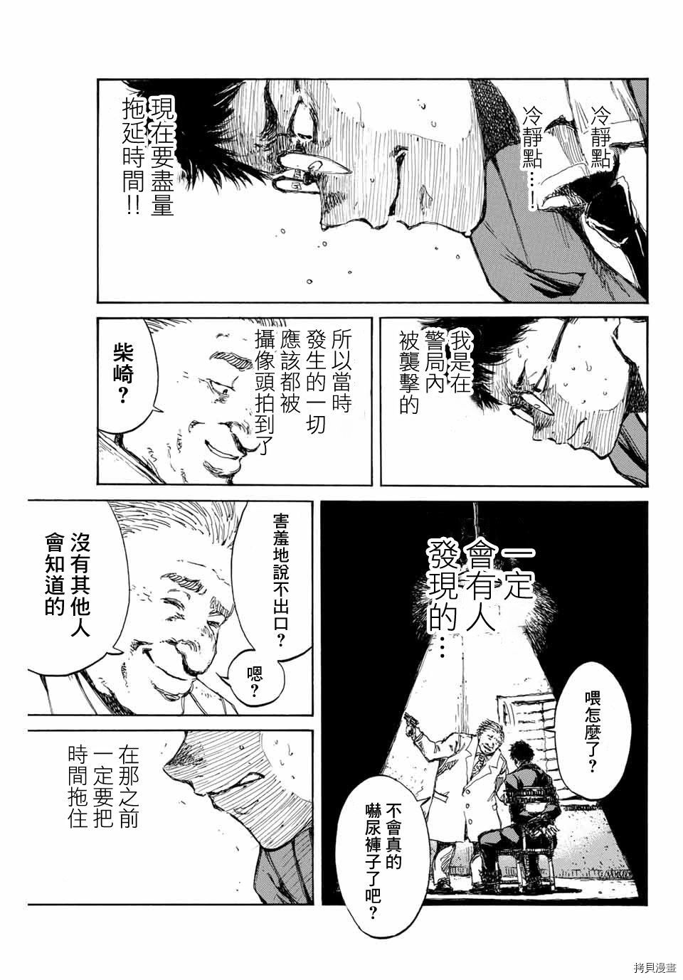 你将我们称作恶魔之时[拷贝漫画]韩漫全集-第98話无删减无遮挡章节图片 