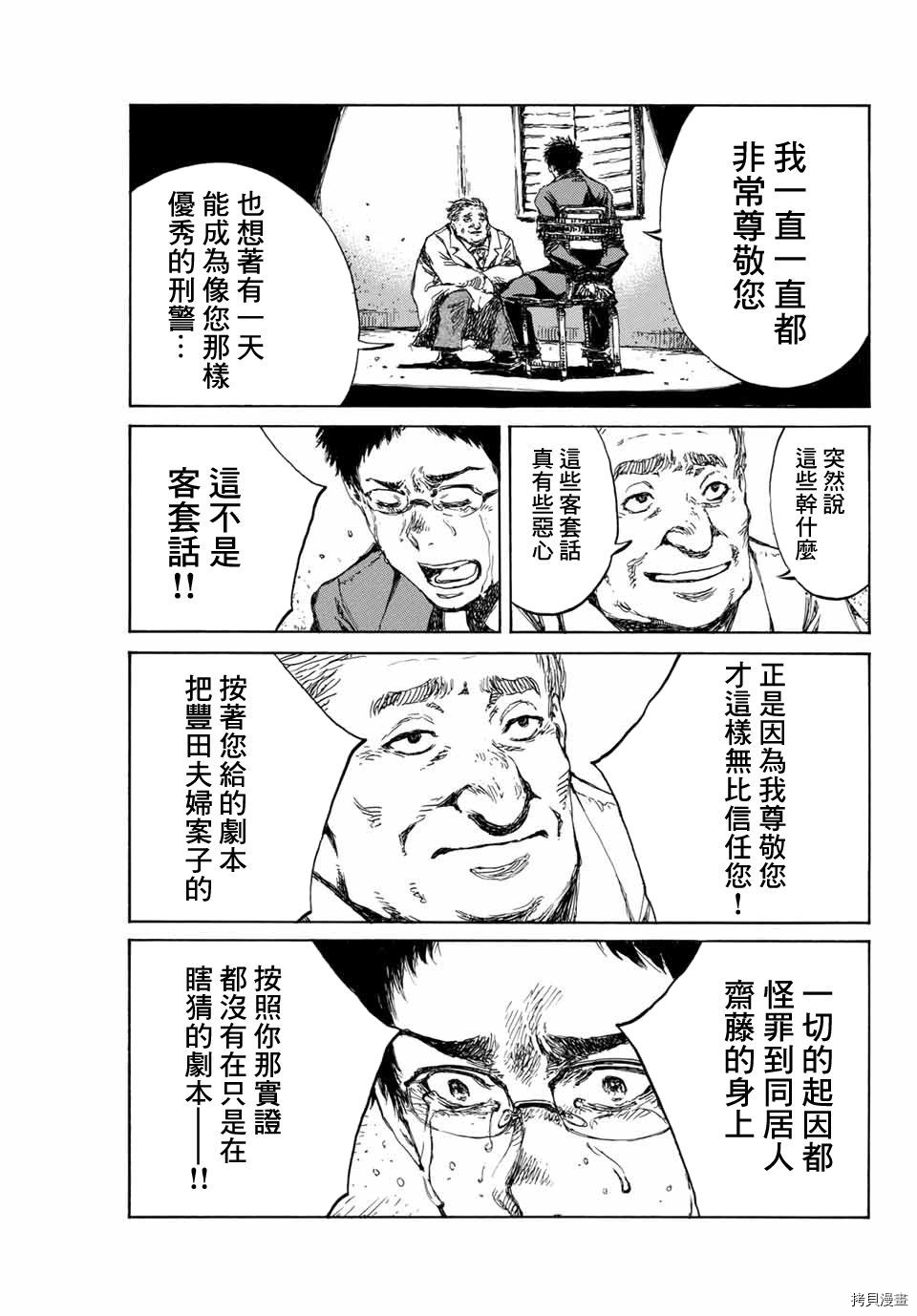 你将我们称作恶魔之时[拷贝漫画]韩漫全集-第98話无删减无遮挡章节图片 