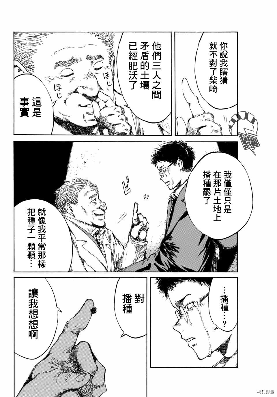你将我们称作恶魔之时[拷贝漫画]韩漫全集-第98話无删减无遮挡章节图片 