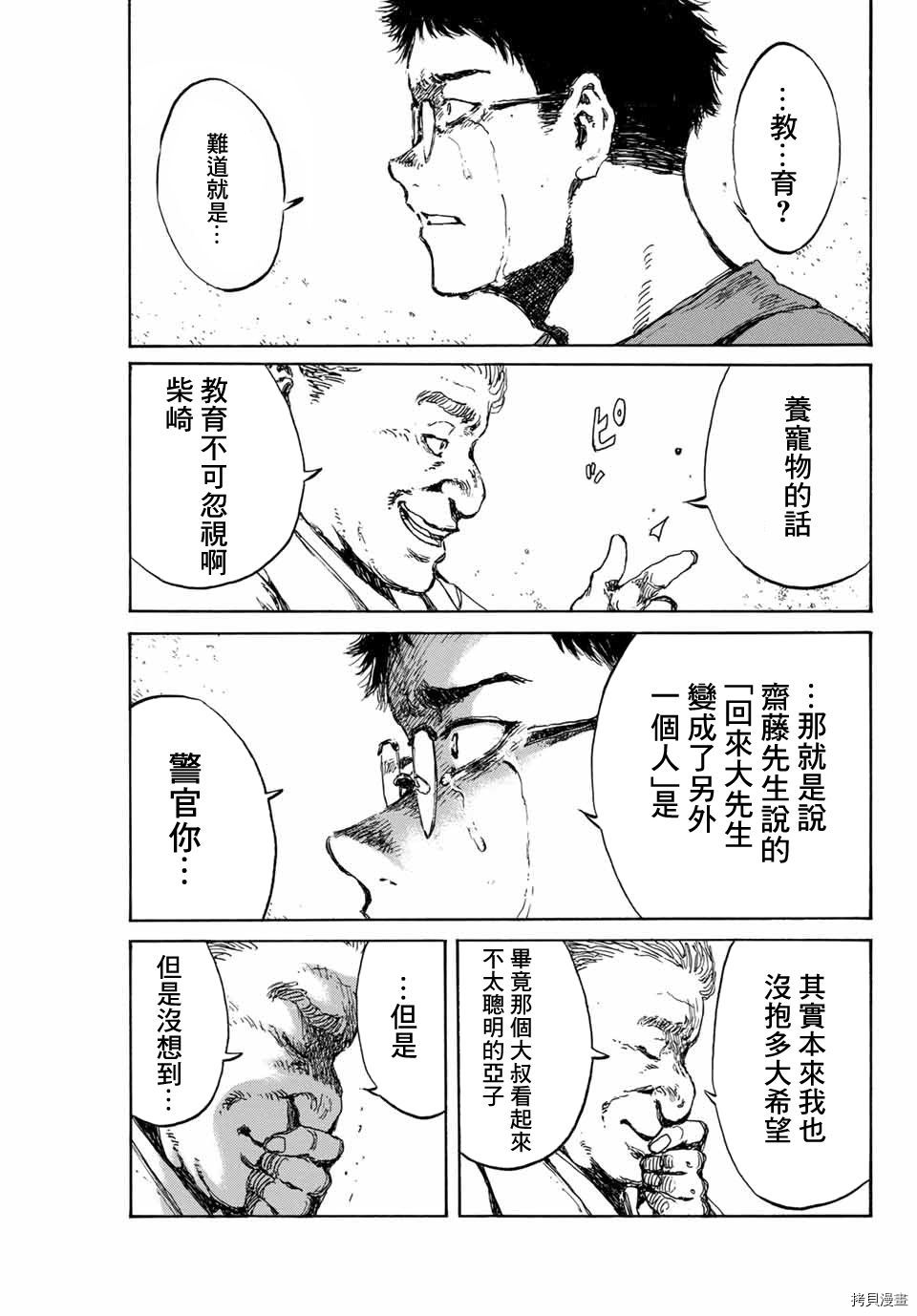 你将我们称作恶魔之时[拷贝漫画]韩漫全集-第98話无删减无遮挡章节图片 
