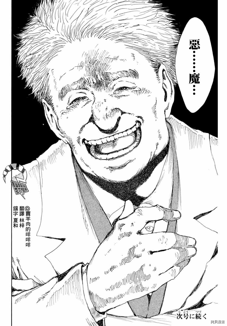 你将我们称作恶魔之时[拷贝漫画]韩漫全集-第98話无删减无遮挡章节图片 