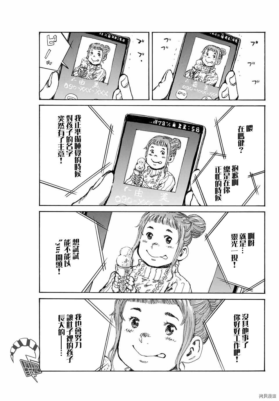 你将我们称作恶魔之时[拷贝漫画]韩漫全集-第99話无删减无遮挡章节图片 