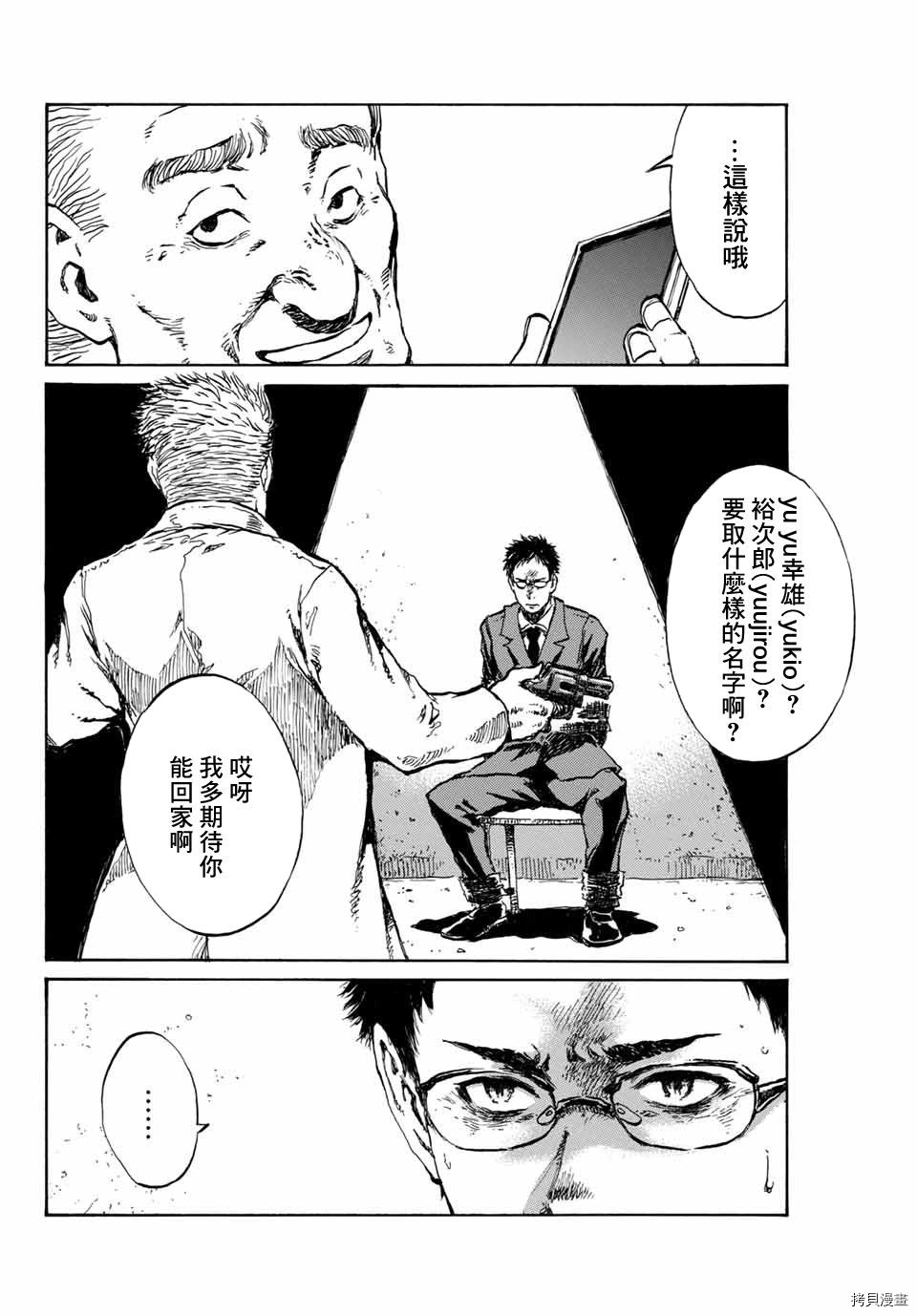 你将我们称作恶魔之时[拷贝漫画]韩漫全集-第99話无删减无遮挡章节图片 