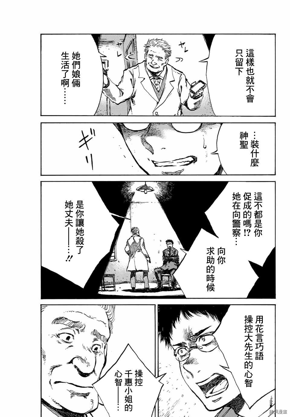 你将我们称作恶魔之时[拷贝漫画]韩漫全集-第99話无删减无遮挡章节图片 