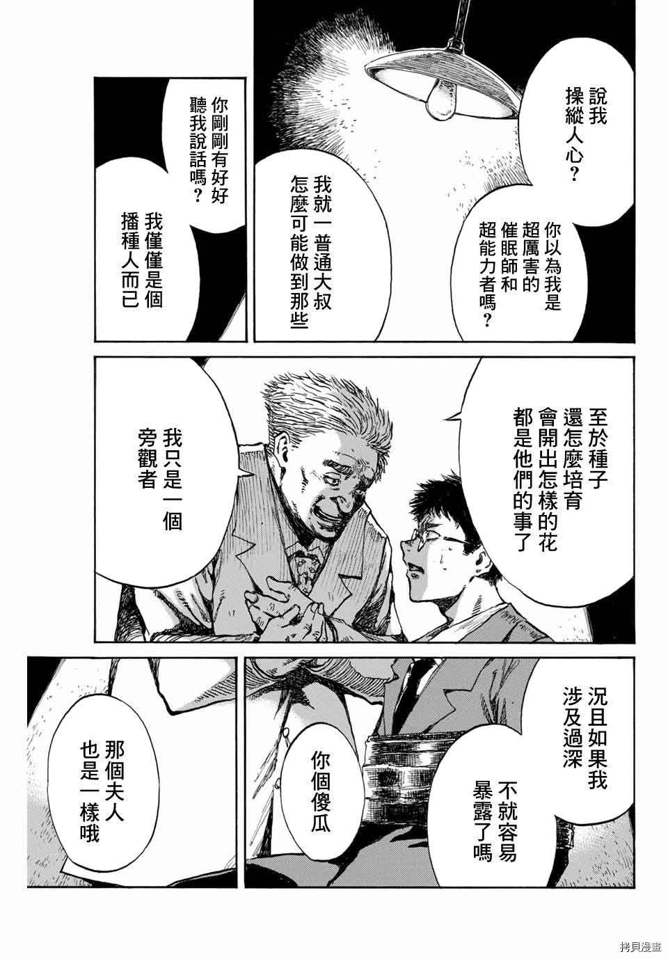 你将我们称作恶魔之时[拷贝漫画]韩漫全集-第99話无删减无遮挡章节图片 