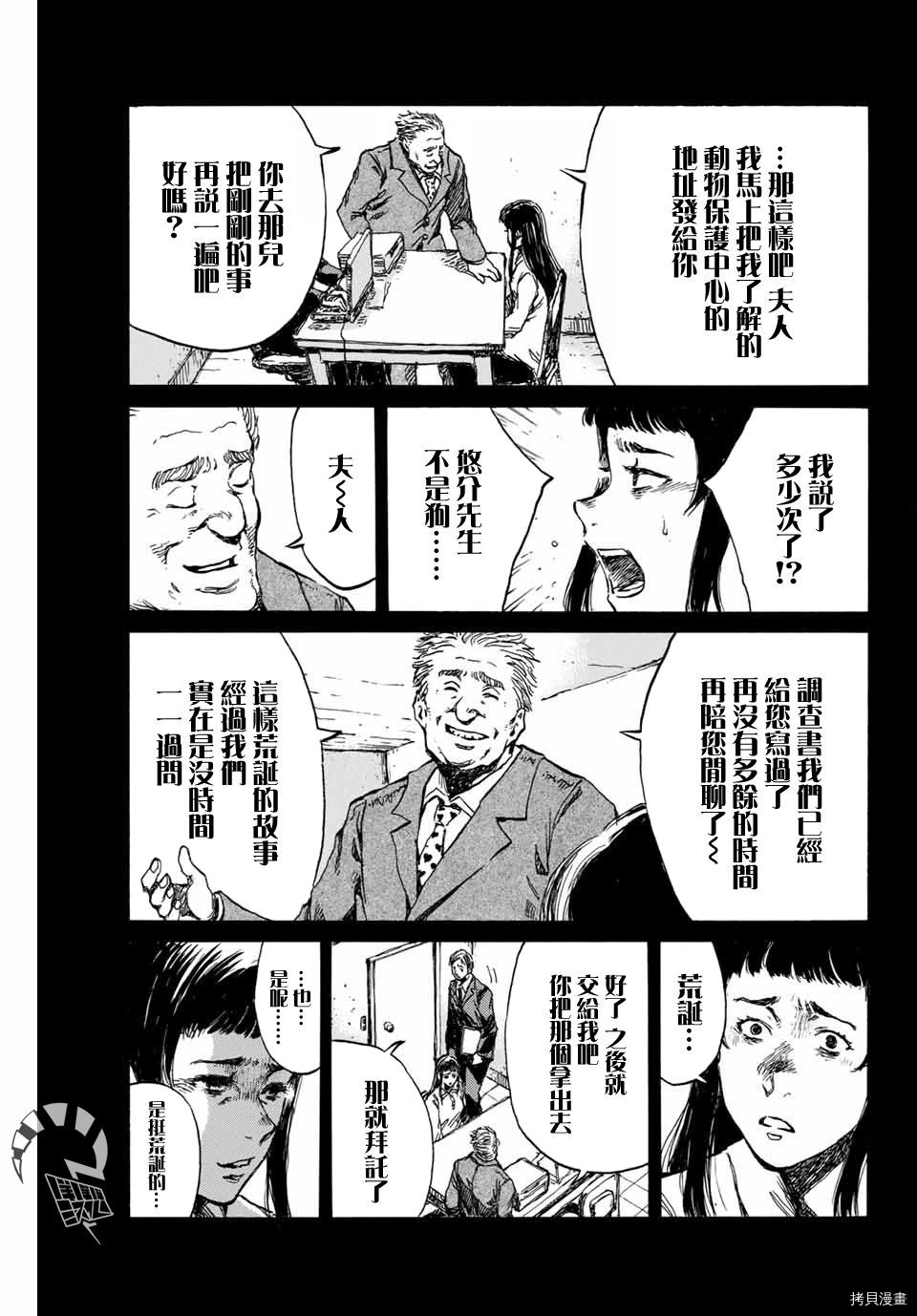 你将我们称作恶魔之时[拷贝漫画]韩漫全集-第99話无删减无遮挡章节图片 