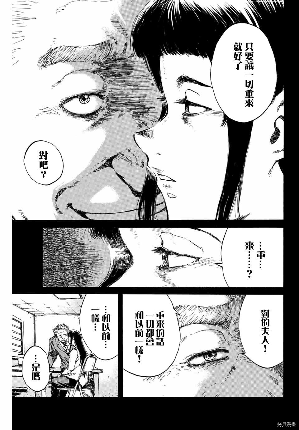 你将我们称作恶魔之时[拷贝漫画]韩漫全集-第99話无删减无遮挡章节图片 